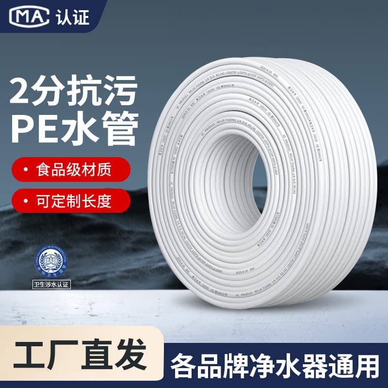 2-point PE pipe, water dispenser water purifier food-grade PE water pipe, 1/4 water supply hose 100 meters, manufacturer wholesale