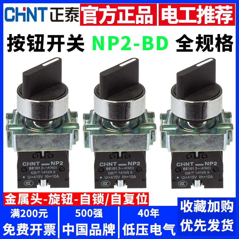 Chint Rotary Button Switch NP2-BD21 Two-Position 25 Three-Gear 33 Self-Locking Metal Head Rotary Master Switch