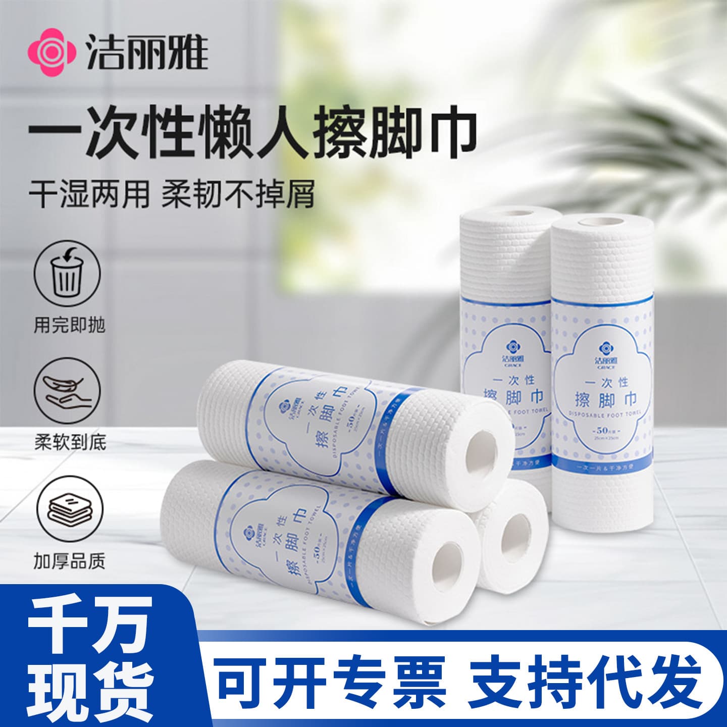Grace One-Time Use Foot Towel for Home, Lazy Foot Tissue, Thick and Absorbent for Foot Care and Washing
