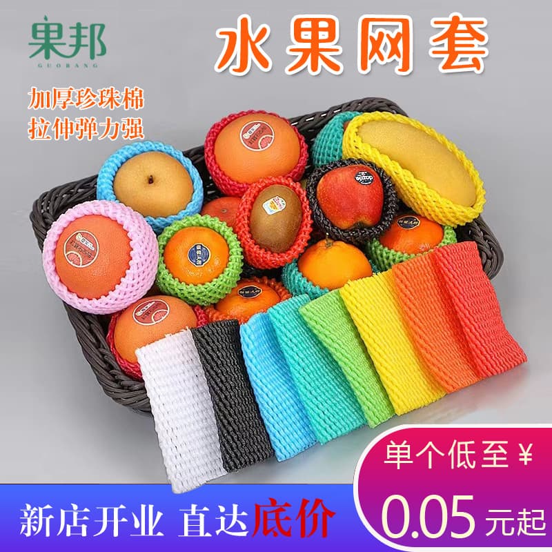 Fruit mesh sleeves shockproof protective covers foam plastic net bags foam mesh bags apple peach loquat packaging bags wholesale