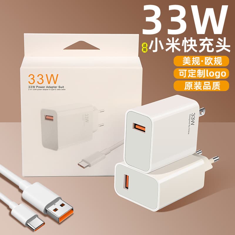 Suitable for Xiaomi 33W super fast charging head mobile phone USB charger European standard charging head original set wholesale