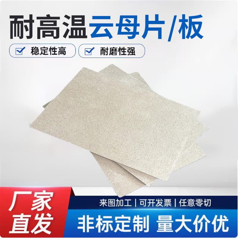 Silver/gold mica boards, mica sheets, high-temperature resistant insulation board processing, HP5/HP8 gold/silver mica sheets, engraving, customizable cutting.