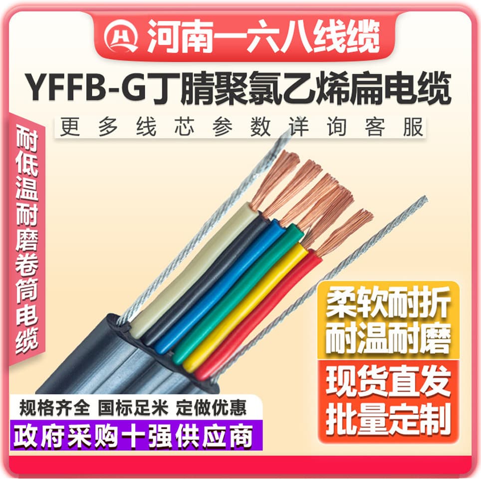 Flat Travel Cable National Standard Wire, YFFB/G Nitrile Oil-Resistant Wire, Pure Copper Core with Steel Wire Cable