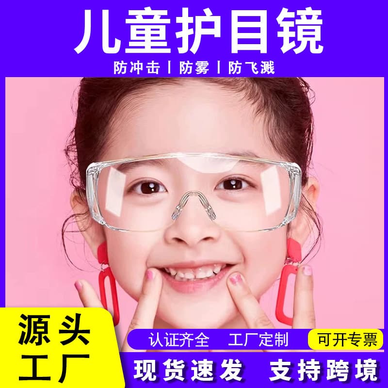 Children's goggles 3-12 years old kindergarten elementary school water fight waterproof impact toy isolation protective glasses