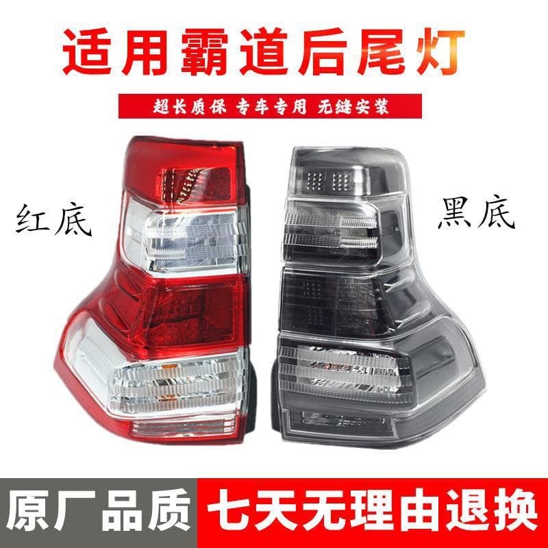 Tail light assembly for 2014-2016 Prado 2700 4000 LC150