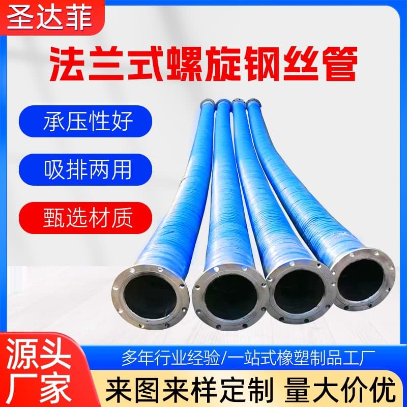 Large-Diameter Rubber Hose, Water Suction and Sand Discharge Steel Wire Embedded Pipe with Flange, Steel Skeleton Suction and Discharge Pipe