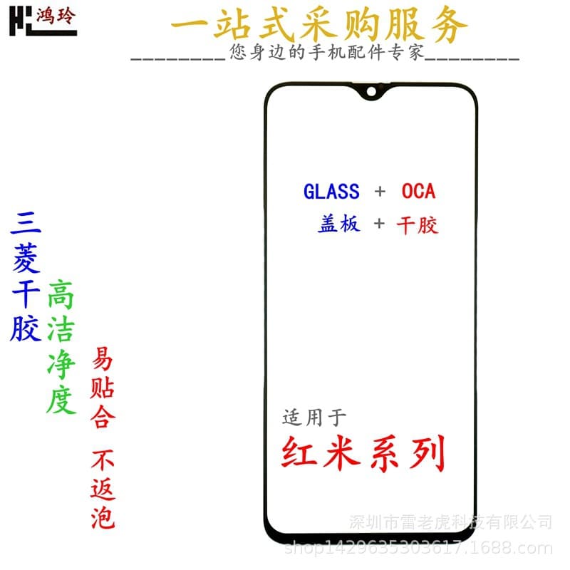 Cover plates with OCA adhesive for Redmi 10C, A3, K20, 14C30pro, 50, K60 Supreme, 70e, 8a, 9c