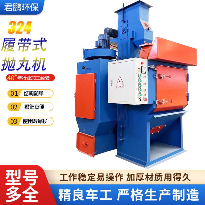 Metal casting surface rust removal cleaning equipment, Q324 rubber belt type shot blasting machine, small die-casting parts rubber belt shot blasting machine.