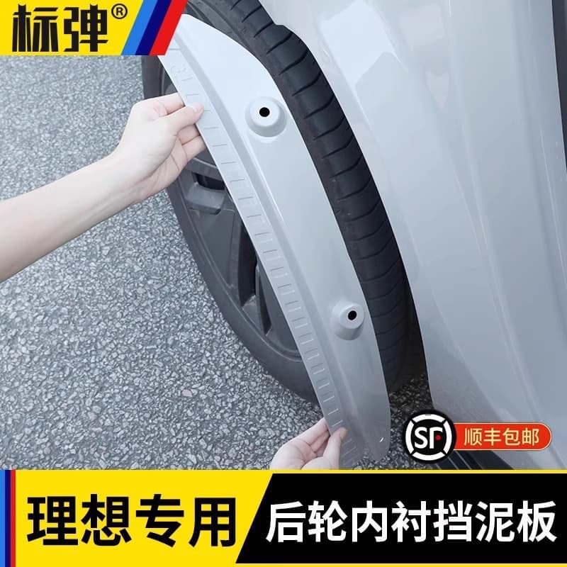 Suitable for Ideal L6 L7 Mudguard Rear Wheel Lining Original Car Color Splash-Proof Mud Non-Drilling Supplies Original Factory Modified Accessories