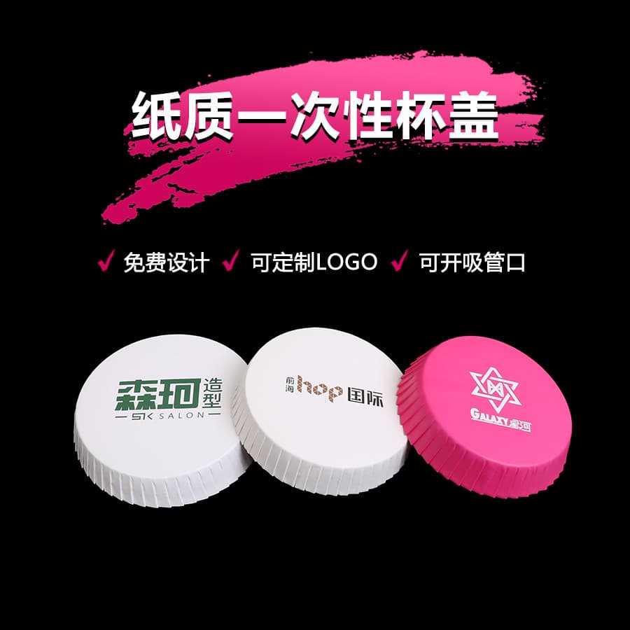 Disposable paper cup lids for hotels, guesthouses, and barbershops; coated paper, absorbent, with perforated design; customizable.