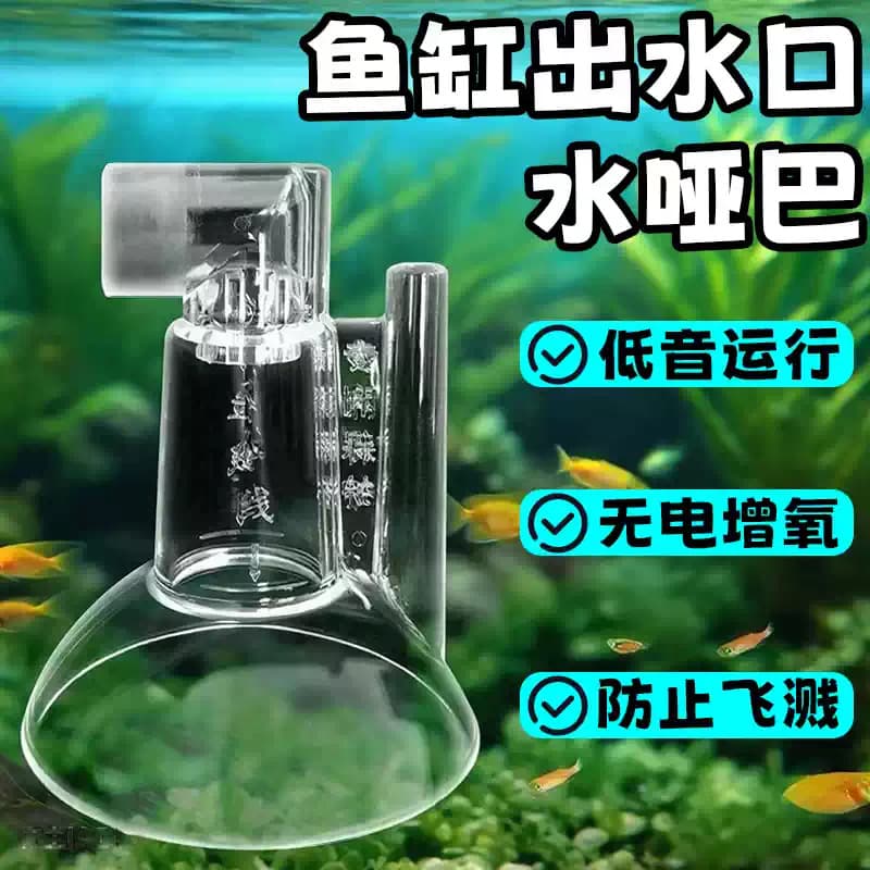 Fish Tank Water Outlet Oxygenator, Fish Tank Water Silencer, Oxygen Pump, Water Outlet Accessories, Noise Reduction Overflow Device Xh