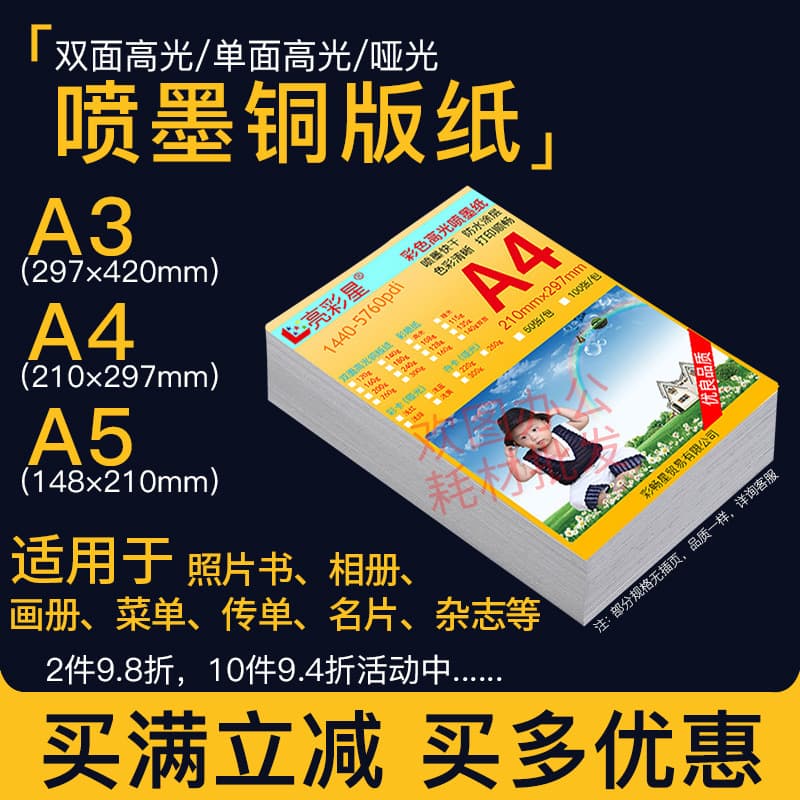 Inkjet coated paper for printing A4 double-sided high gloss, 120g/300g menus, business cards, A3 photos, and A5 single-sided color inkjet paper.