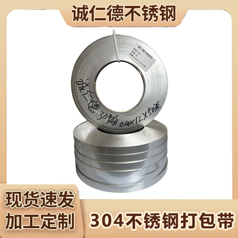 Supplier of 304 stainless steel packing strips, slit steel strips, metal tie straps, and stainless steel bundling bands.