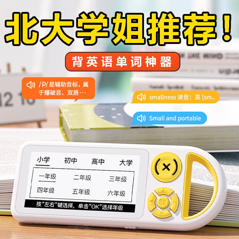 Word Machine Vocabulary Memorization Tool Portable Learning Device Primary to High School English Human Voice Pronunciation Mini Quick Memorization