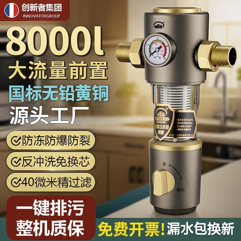 Whole House Water Purifier Tap Water Pre-Filter Filter Element Backwash Large Flow Household Automatic Cleaning Water Purifier