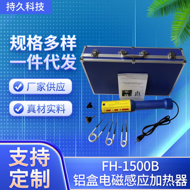 Handheld electromagnetic induction heater screw heater rusty screw removal tool FH-1500B aluminum box