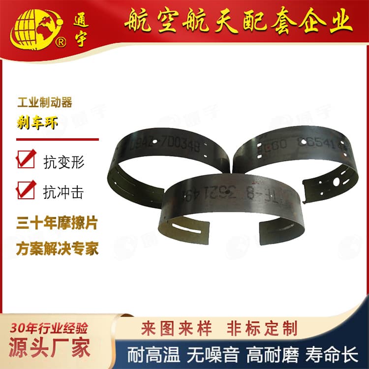 Customizable Stable Performance Spring Steel Brake Ring for Construction Machinery