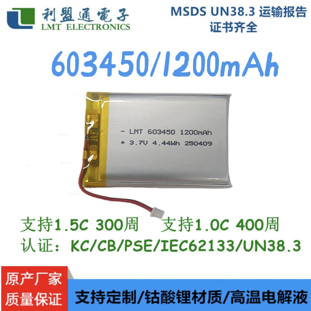 603450 1200mAh LMT Certified Polymer Lithium Battery for Digital Products and Hand Warmers