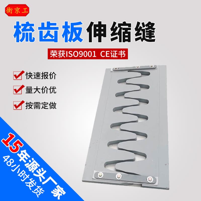 D80 type Maurer expansion joint shaped steel national standard modular GQF240 type multi-directional displacement comb plate bridge expansion