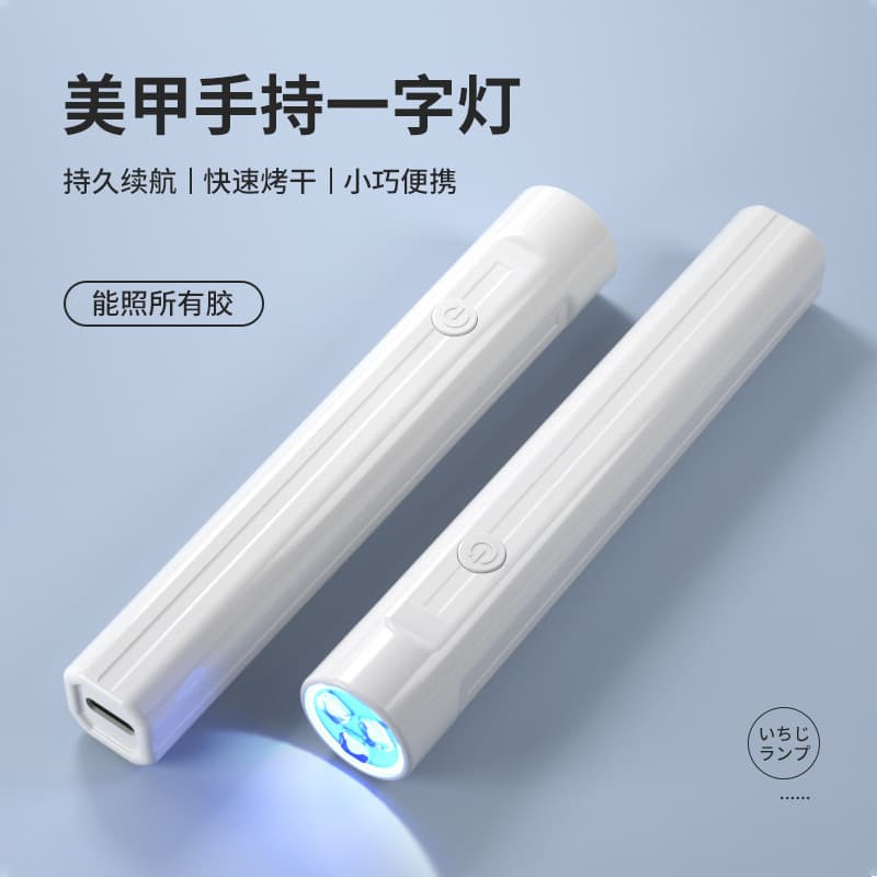 Hand-held manicure one-word lamp small portable manicure light therapy machine battery-powered mini nail chip suitable for quick-drying light therapy