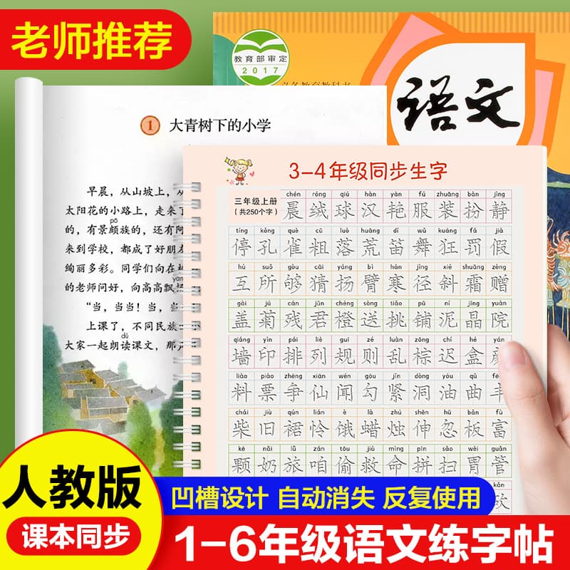 Grades 1-6 Chinese Character Groove Copybook Aligned with PEP Textbook for Regular Script Practice