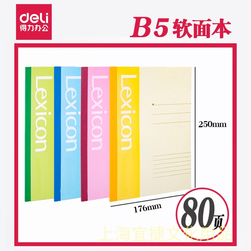 Deli 7665 Wireless Binding Notebook B5 Soft Cover Journal, Notebook, Exercise Book 80 Pages