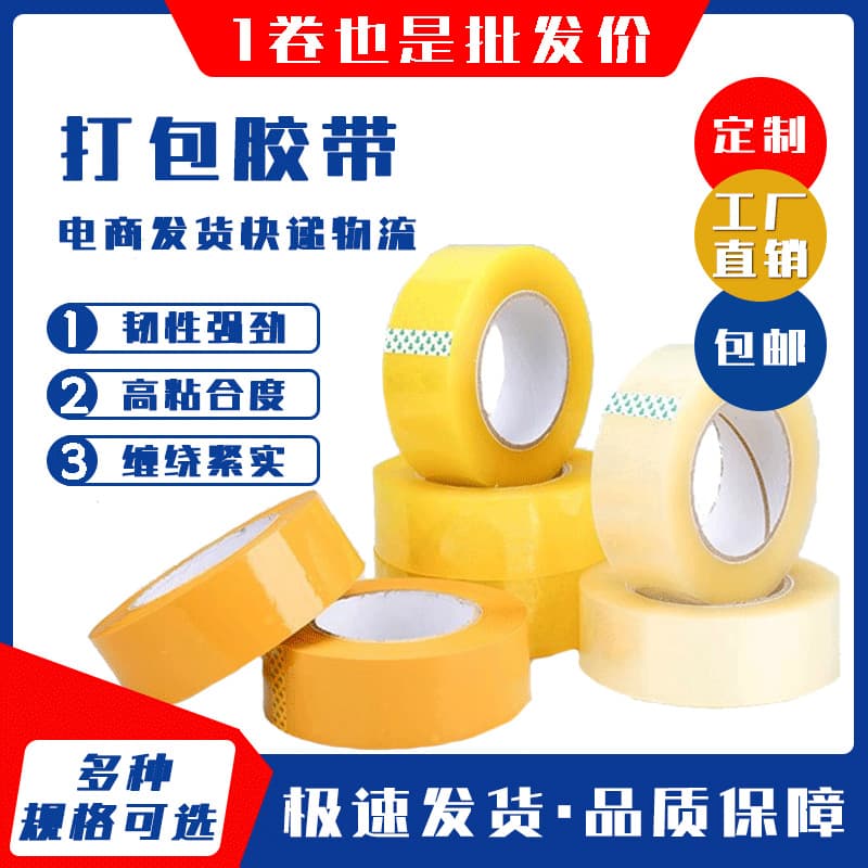 Bulk Wholesale Wide Transparent Tape Large Rolls Full Box Sealing Tape Yellow Tape Express Packaging Tape