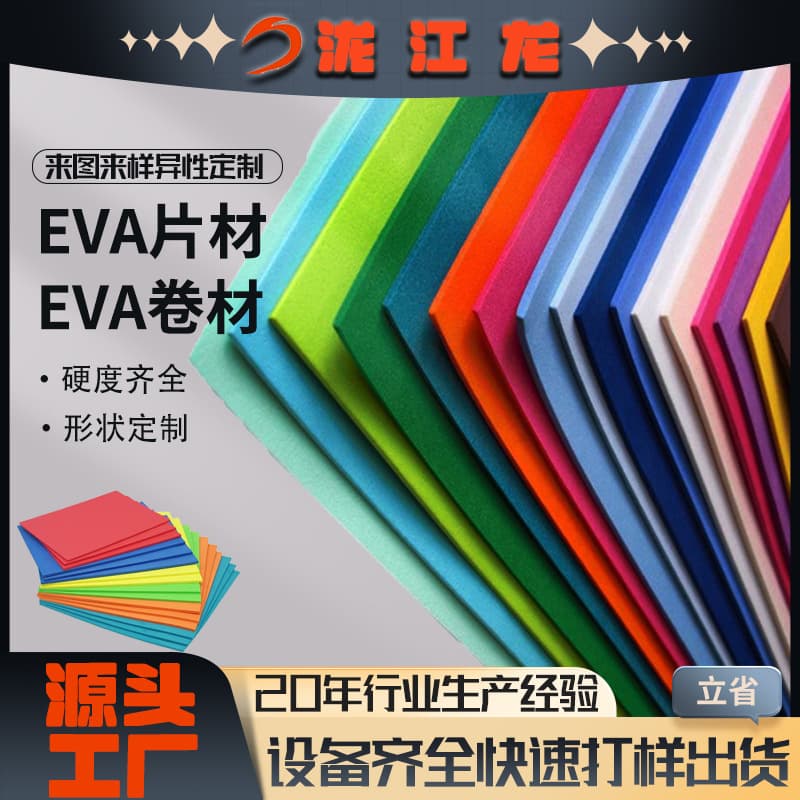 Color EVA Foam Sheets Manufacturer EVA Kindergarten Craft Sponge Paper Cos Prop Wedding Decoration DIY Sheets