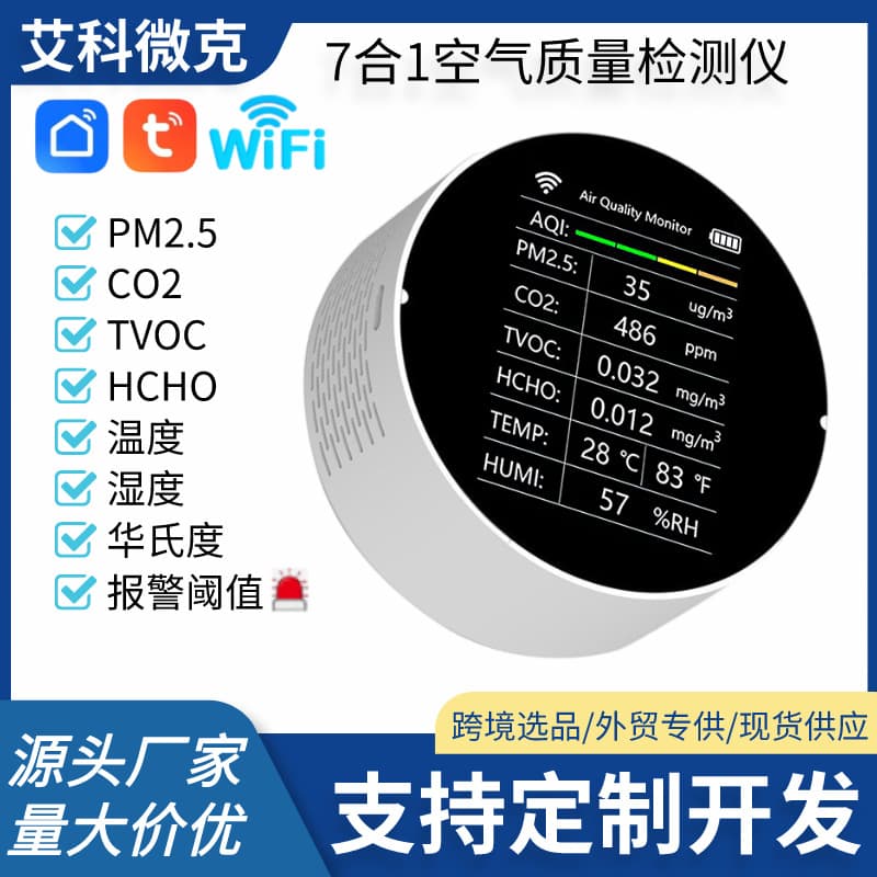 Air quality detector, multi-functional CO2 odor detector, NDIR graffiti, WIFI mobile phone interconnection environmental monitoring instrument