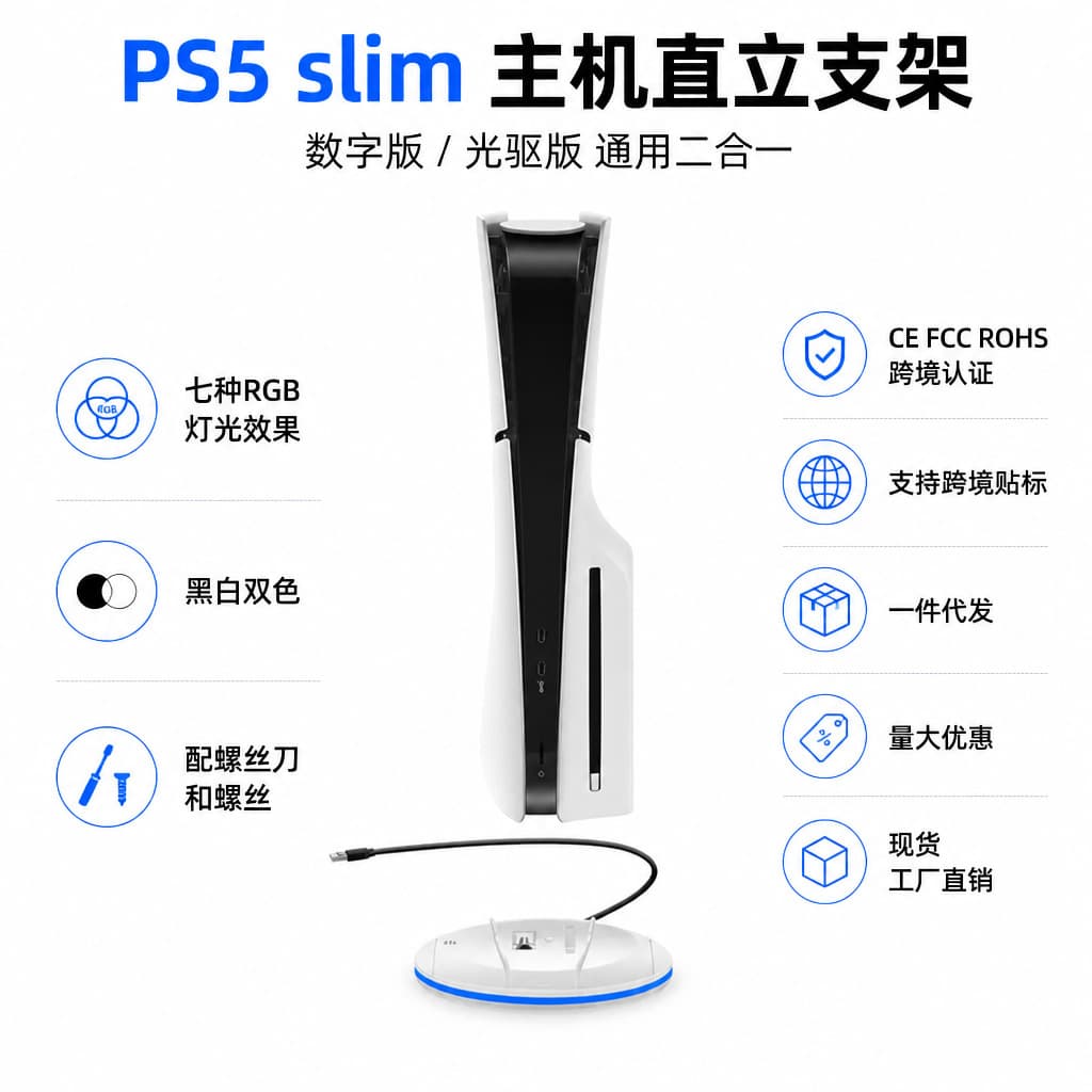 Suitable for PS5slim host stand ps5 stand PS5slim upright stand digital optical drive two-in-one stand