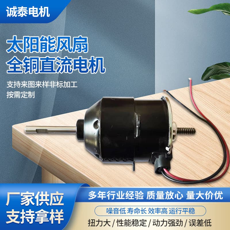 12V solar charging fan motor 67S-184, brushed DC fan with pure copper motor from Pakistan