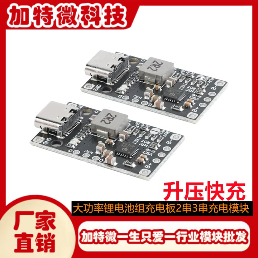 High Power Lithium Battery Pack Charging Board 2S 3S Boost Fast Charging / 3.7V Polymer / Drone Charging Module