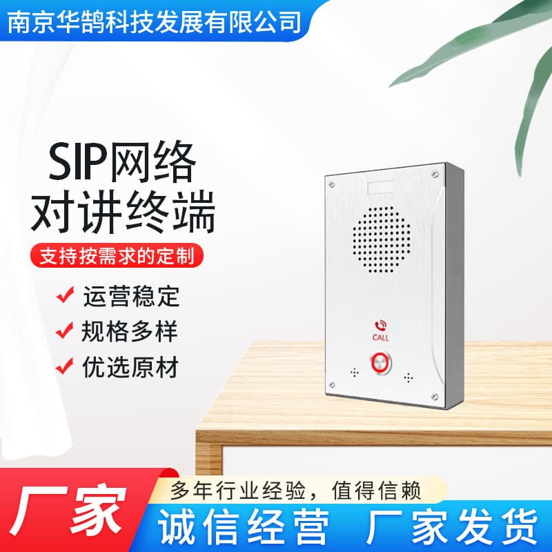 SIP network intercom terminal, outdoor two-way voice one-button emergency help, parking lot intercom IP equipment