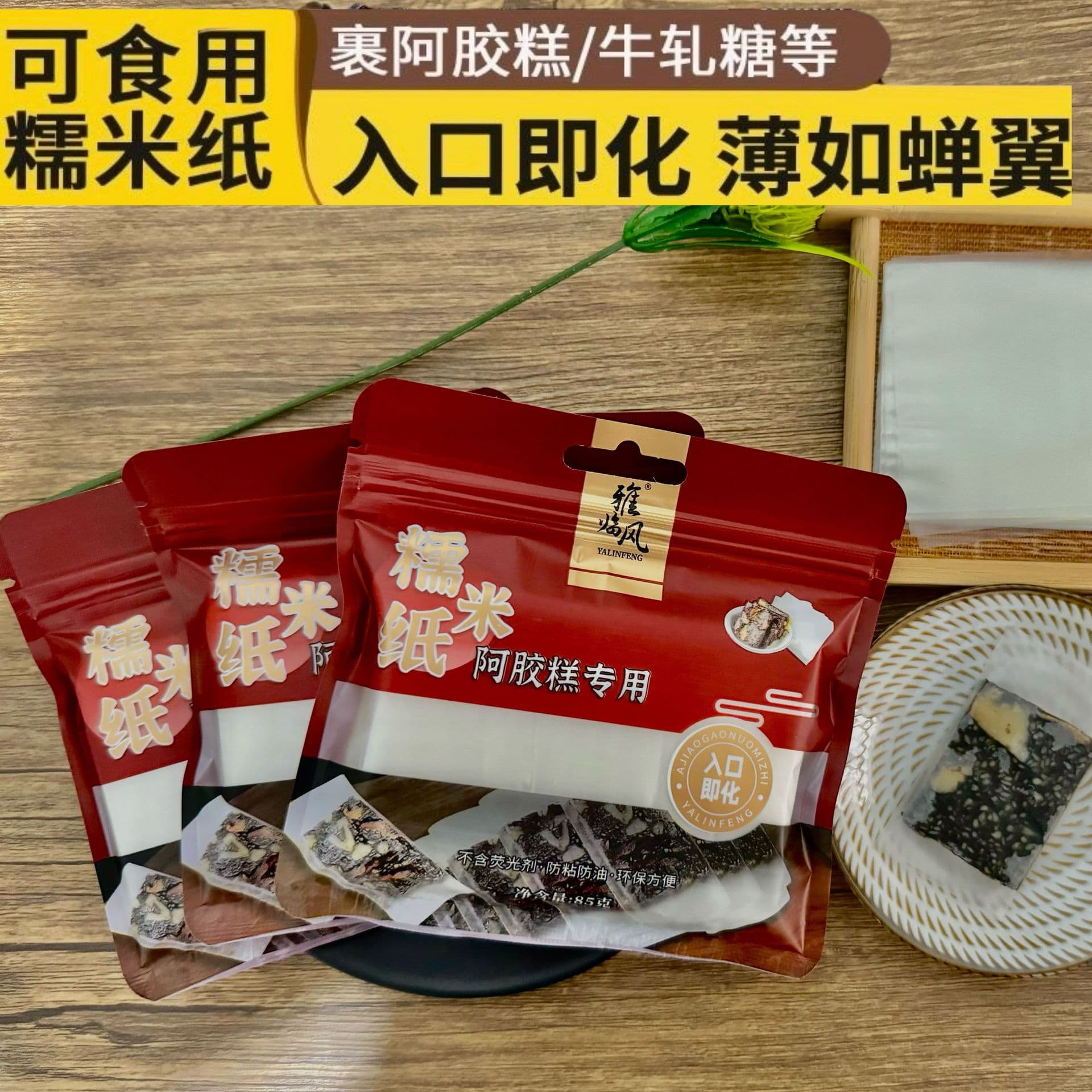 Edible rice paper for nougat, brown sugar cake, candy wrapper, glutinous rice paper wholesale