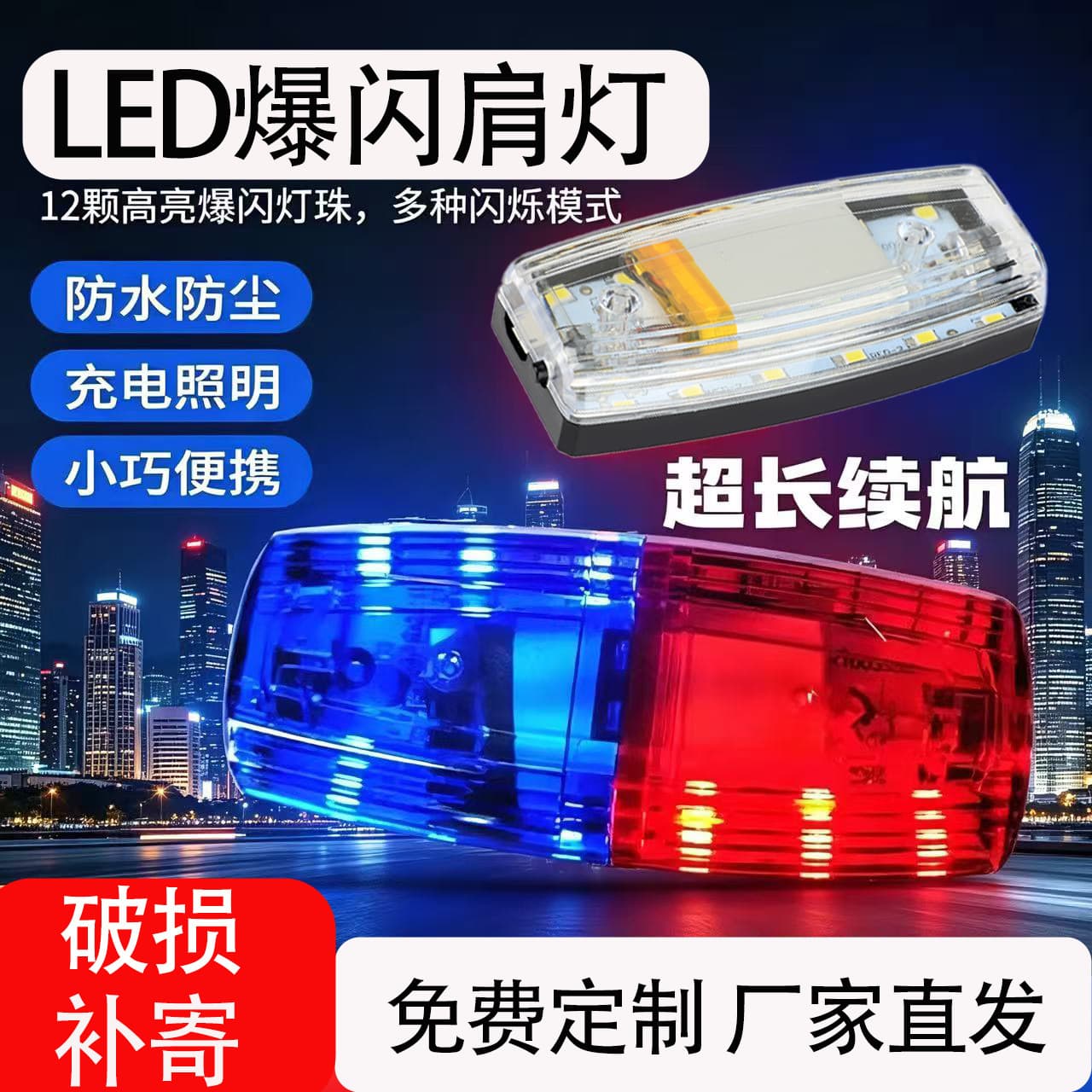 Rechargeable LED Shoulder Light Clip-On Red Blue Flashing Light for Night Patrol Security Duty Flashing Light In Stock