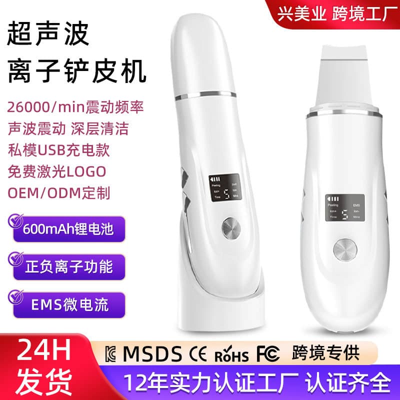 Cross-Border New Product Peeling Machine LCD Screen Blackhead Removal Instrument Cuticle Dead Skin Ultrasonic Pore Blackhead Shovel