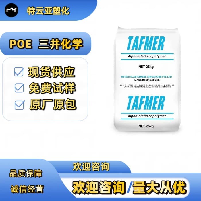 POE Mitsui Chemicals DF840 Toughening High Elasticity High Impact Polyolefin