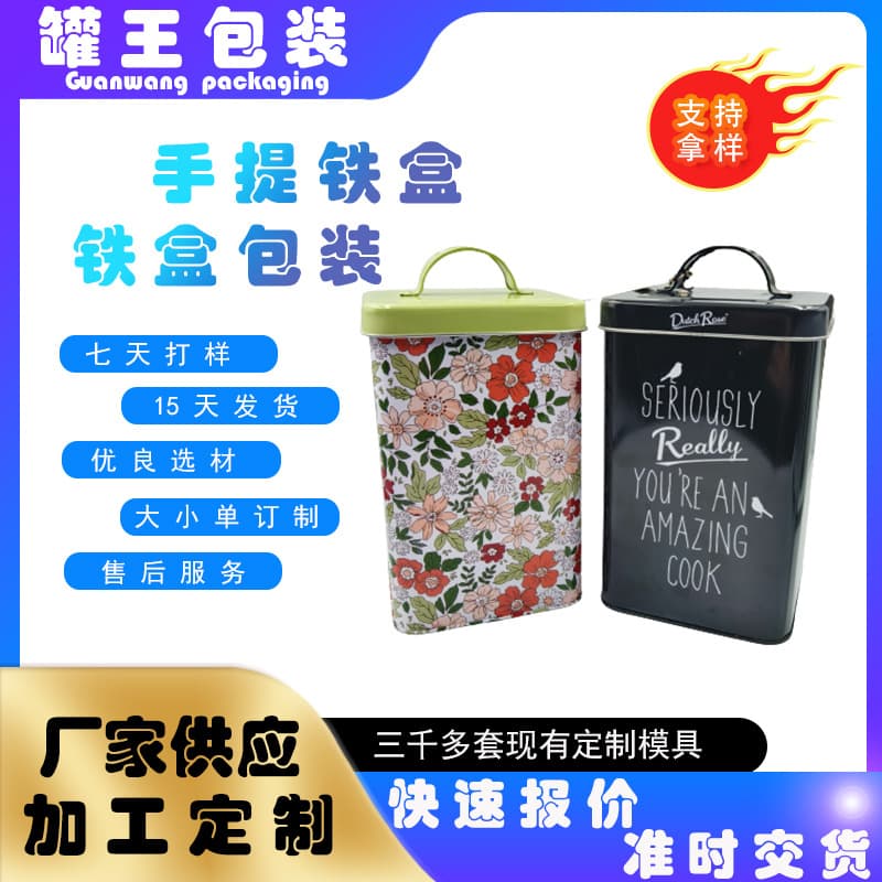 Manufacturers supply rectangular tinplate storage boxes, metal candy storage boxes, and gift jars.
