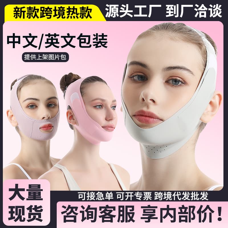 Cross-border e-commerce source: V-line lifting face mask to reduce double chin, V-line bandage for sleeping facial sculpting.