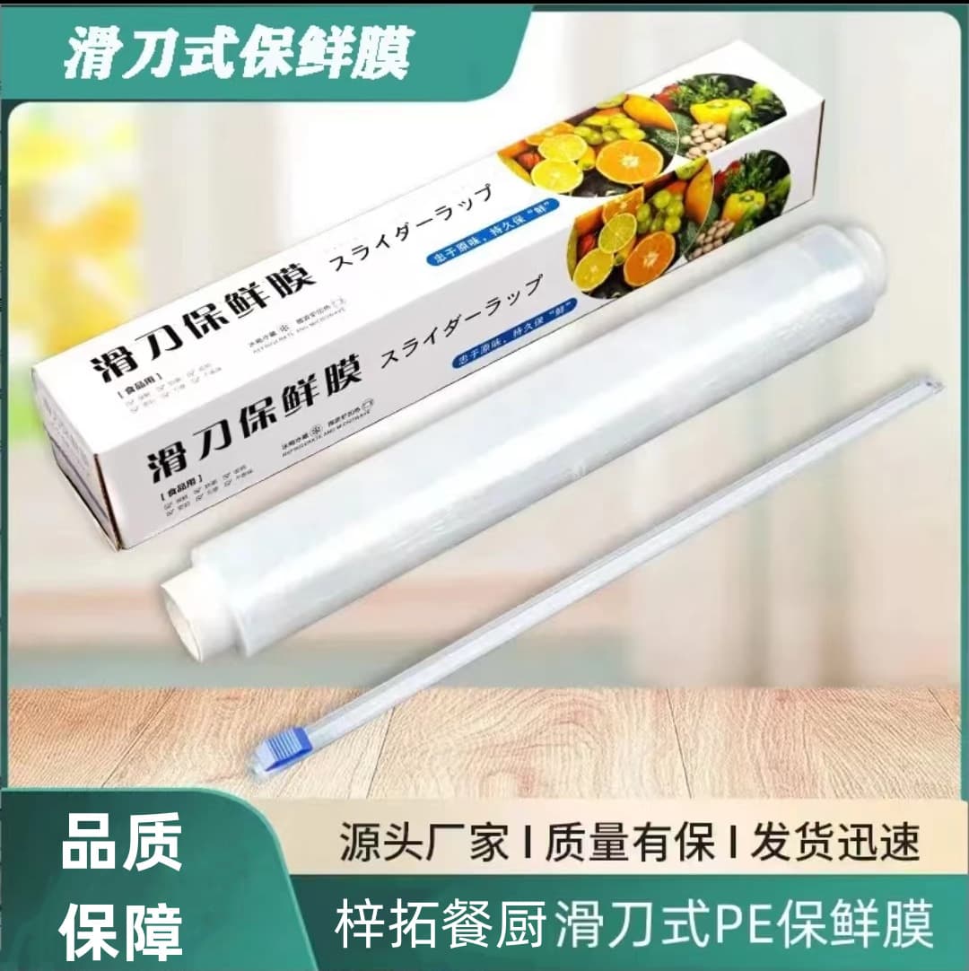 Food-Grade Household Kitchen Essential Cutting-Type PE Replaceable Leftover Sealing Magnetic Sliding Knife Plastic Wrap