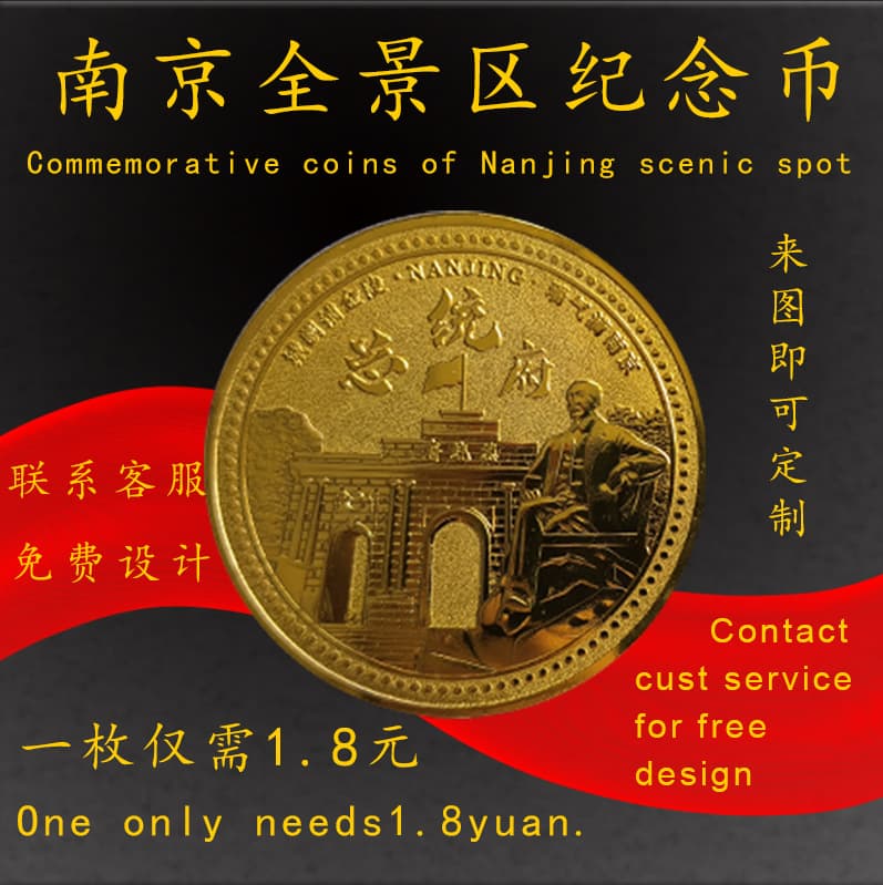 Presidential Palace commemorative medals, Nanjing tourist attraction souvenirs, metal handicrafts, tourist attraction peripheral coins and gifts