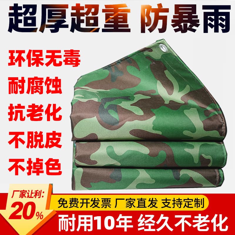 Camouflage tarpaulin tarpaulin sun protection thickened canvas outdoor rainproof sunshade anti-aerial photography tarpaulin Oxford cloth
