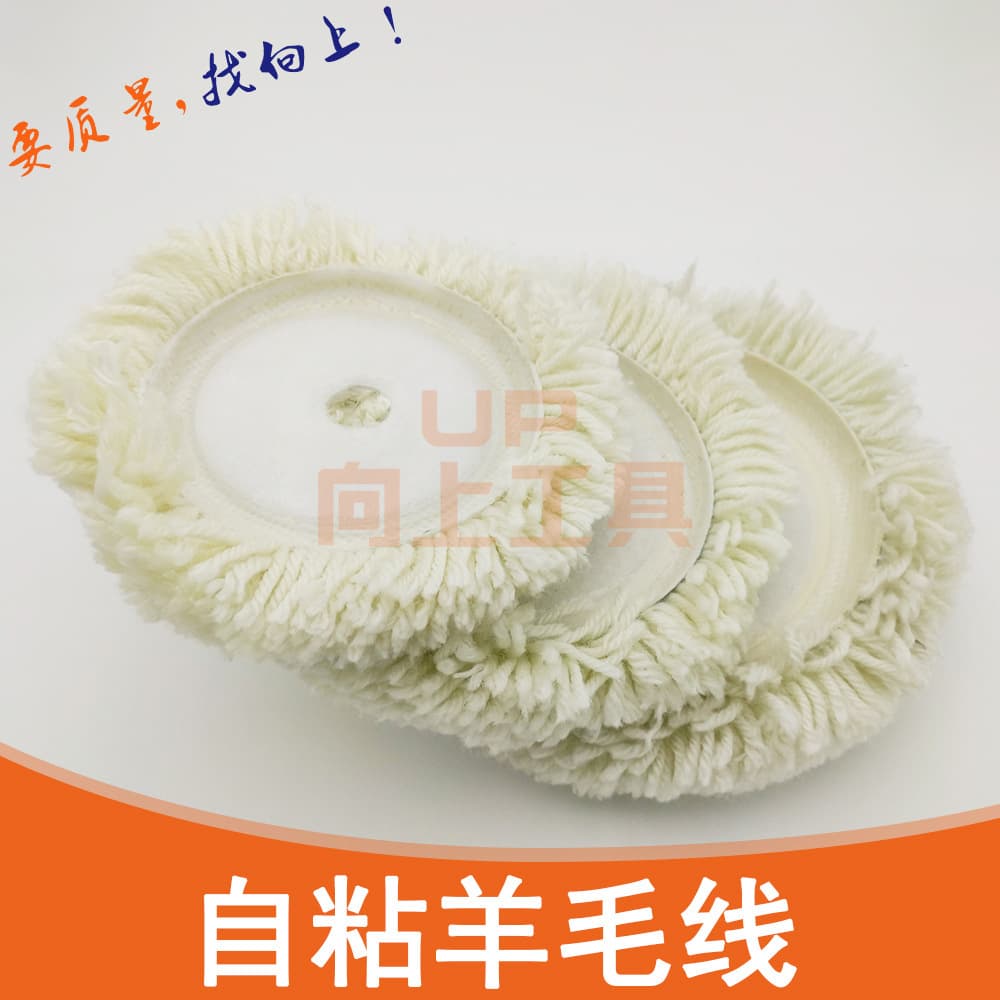 Wool thread polishing wheel car beauty self-adhesive wool thread wheel wool polishing wheel waxing polishing wool ball wholesale