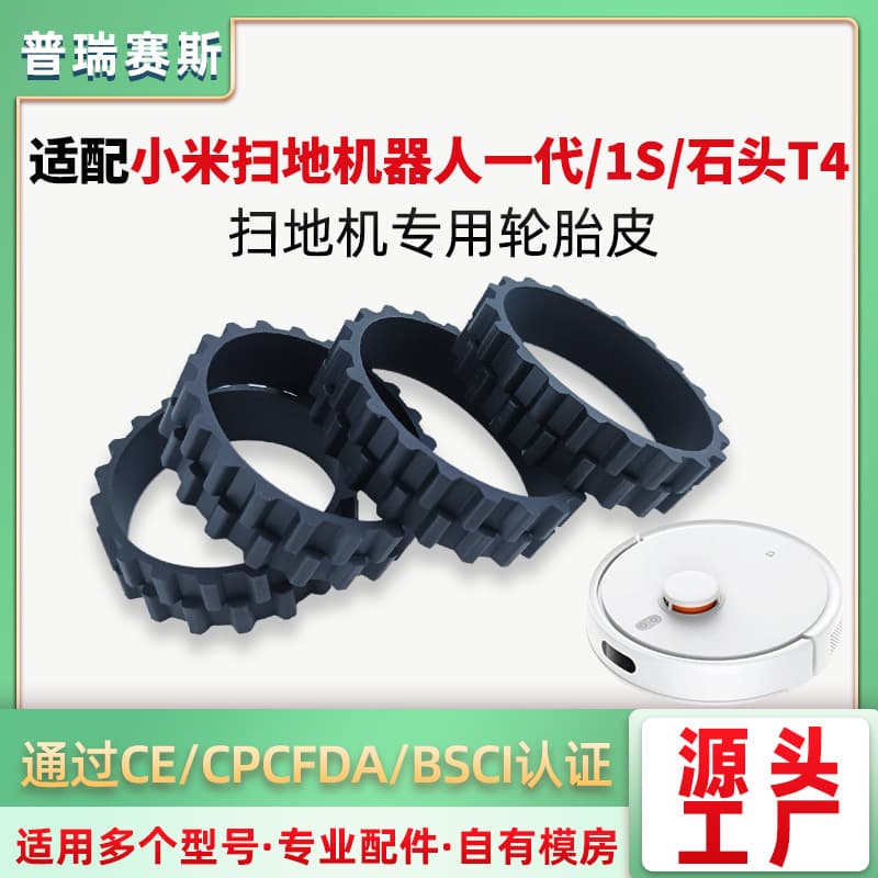 Tire Tread Covers for Xiaomi 1S Mi Home Robot Vacuum and iRobot Robot Vacuum, Anti-Slip Wear-Resistant Replacement Tire Treads