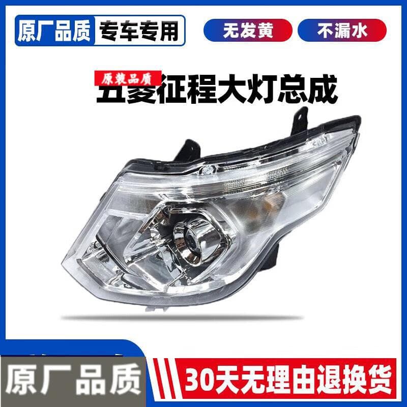 Headlight Assembly for Wuling Journey Front Headlight Assembly Front Combination Light Assembly