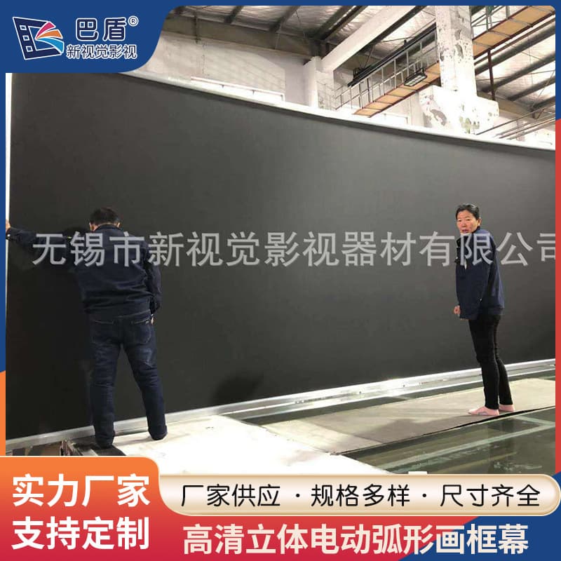 Projector Screen Manufacturers: High-Definition Stereoscopic Electric Fiberglass Curved Frame Screens, White Screen Projection Screens