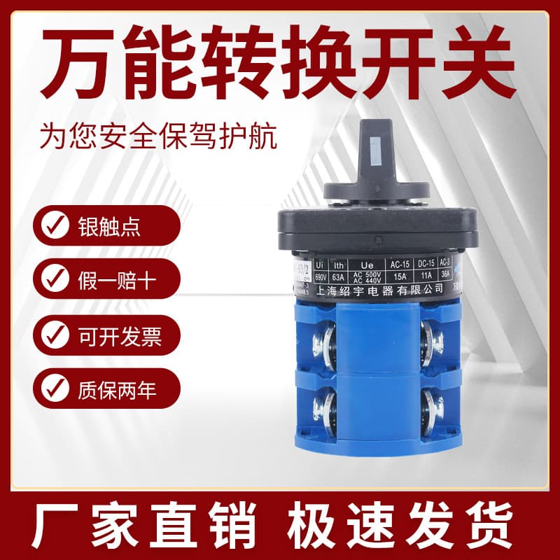 Manufacturer Supply LW26-63 Universal Transfer Switch Dual Power Transfer Motor Forward/Reverse Rotation Combination