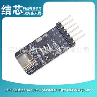 ESP32 Auto Downloader ESP8266 Programmer USB to Serial Burn Module USB to TTL Module