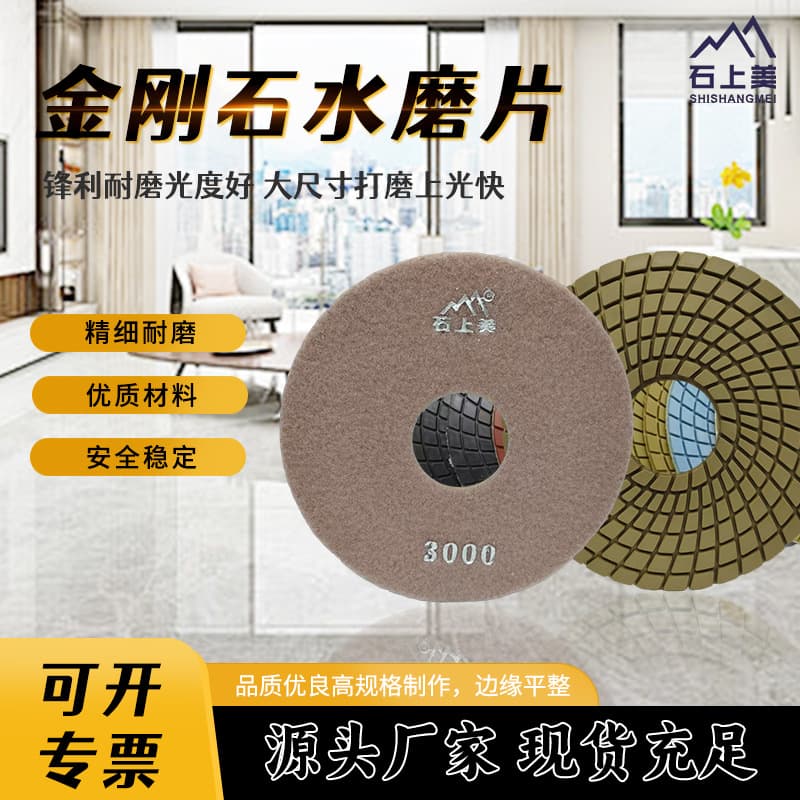 Shishang Meishui Polishing Pad Stone Polishing Marble Polishing Pad Diamond Resin Grinding Renovation Pad 7 Inch 180mm