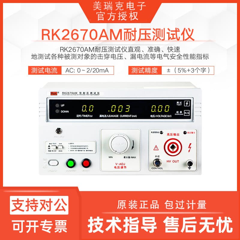 Merrick RK2672AM digital display withstand voltage tester AC and DC universal electrical leakage safety testing instrument